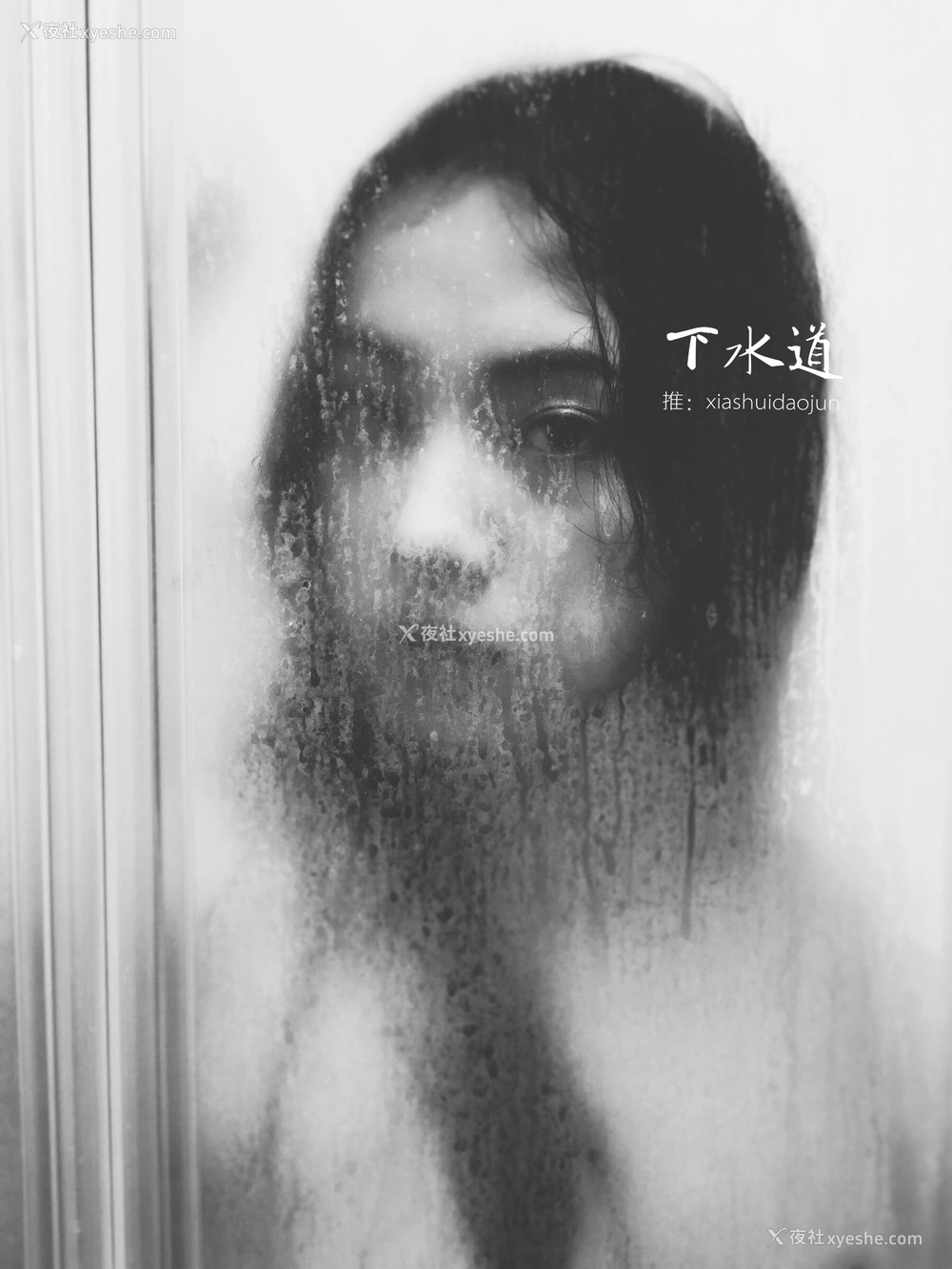 1P - 摄影师下水道作品：婕哥