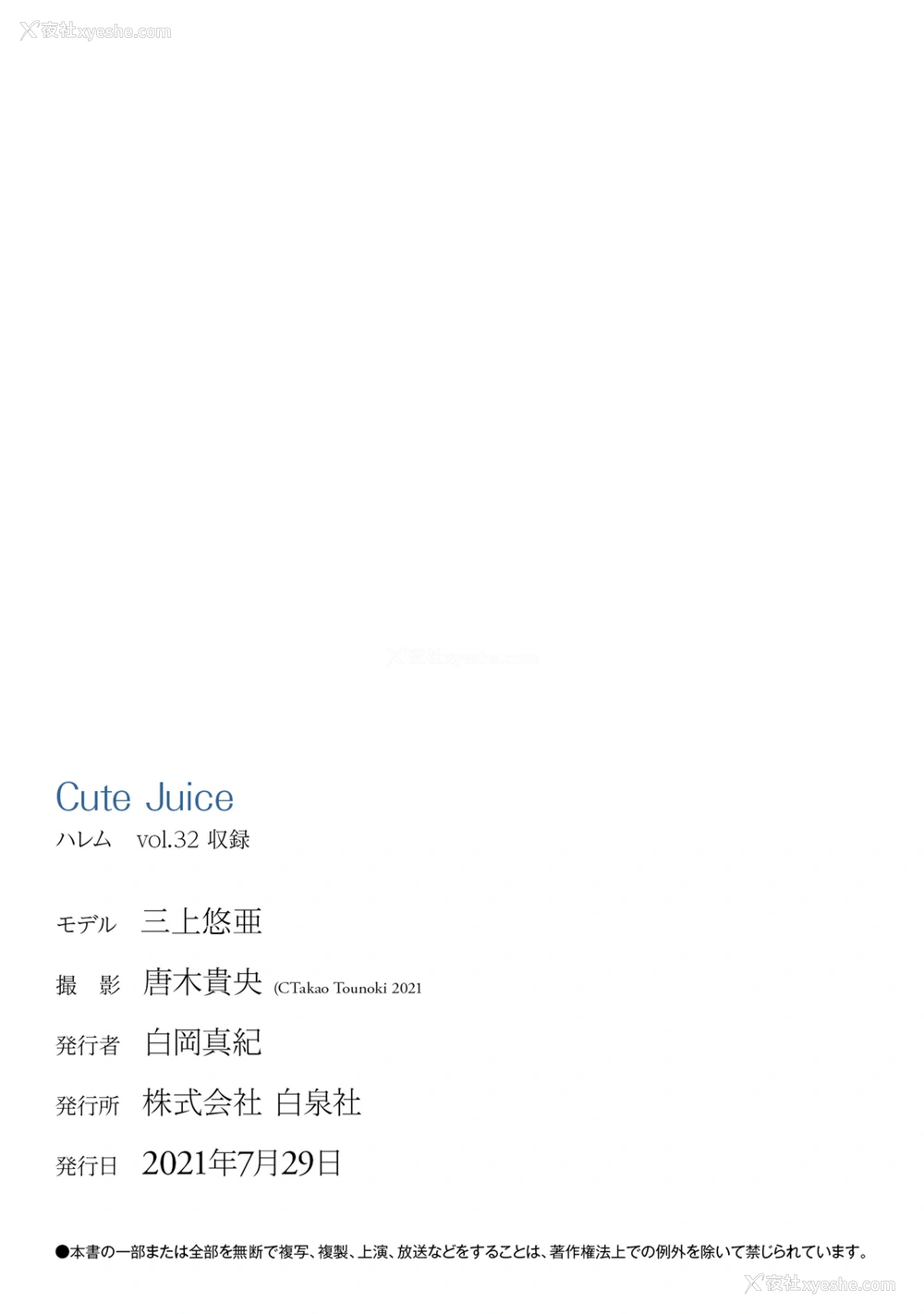 1P - 叁上悠亚《Cute Juice》