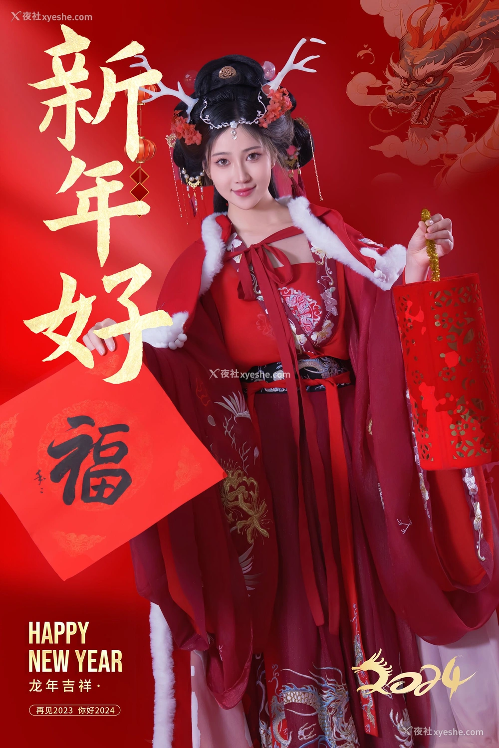 1P - 年年《新年好》