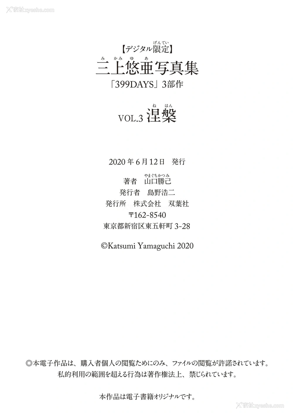 1P - 叁上悠亚《涅槃》
