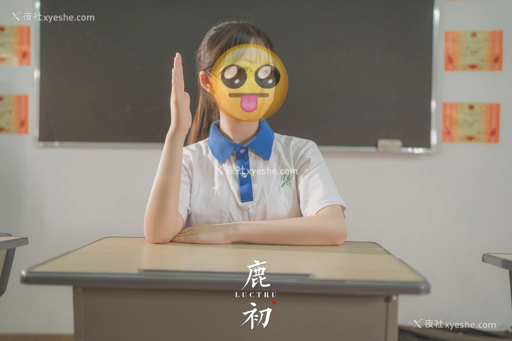1P - 鹿初《教室》