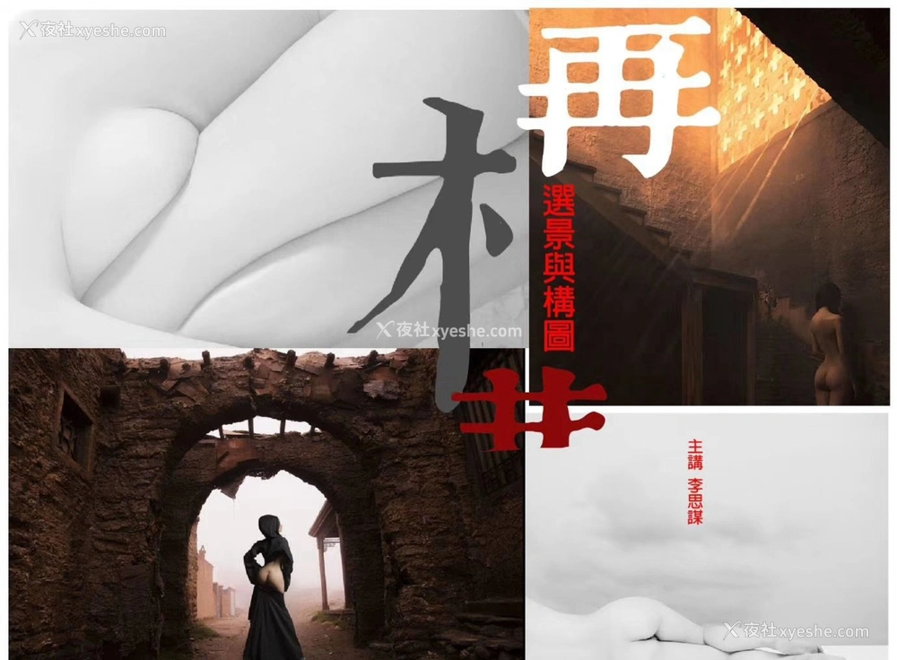 1P - 摄影师李思谋作品集