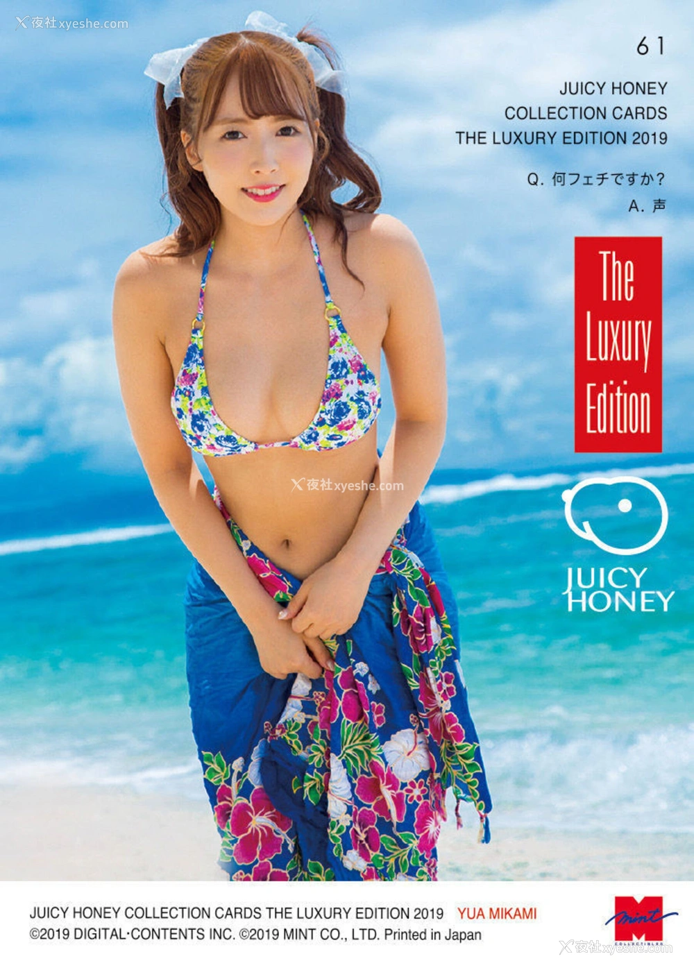 1P - 叁上悠亚《Juicy Honey Collection Cards The Lexury Edition 2019》
