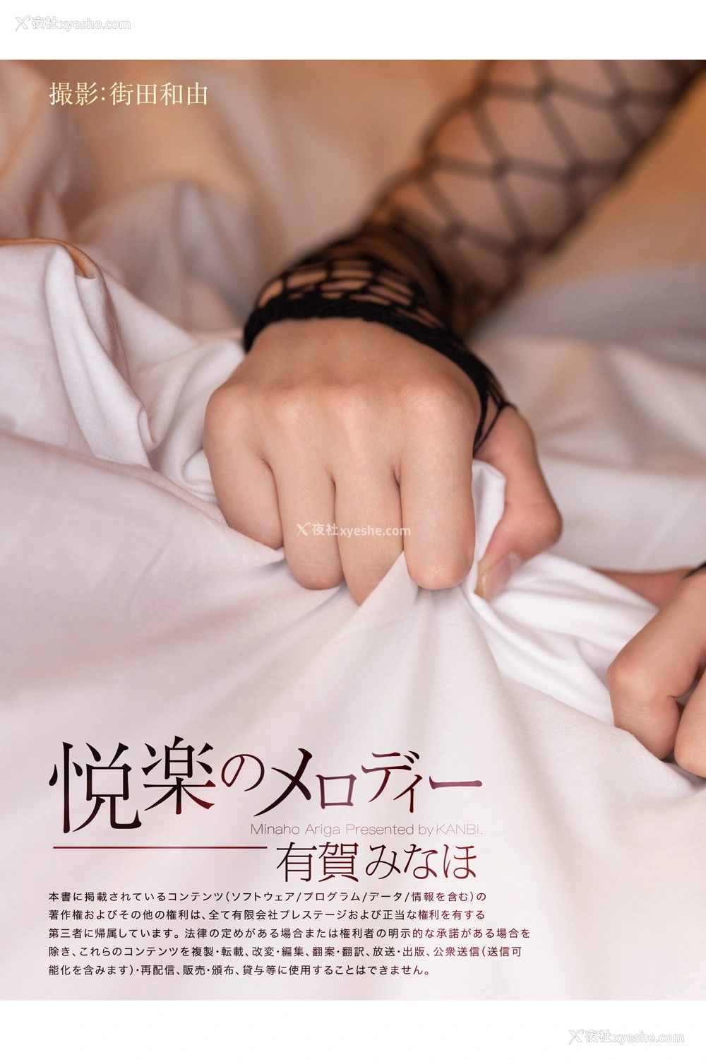 1P - 有贺美奈穗《悦楽のメロディ》
