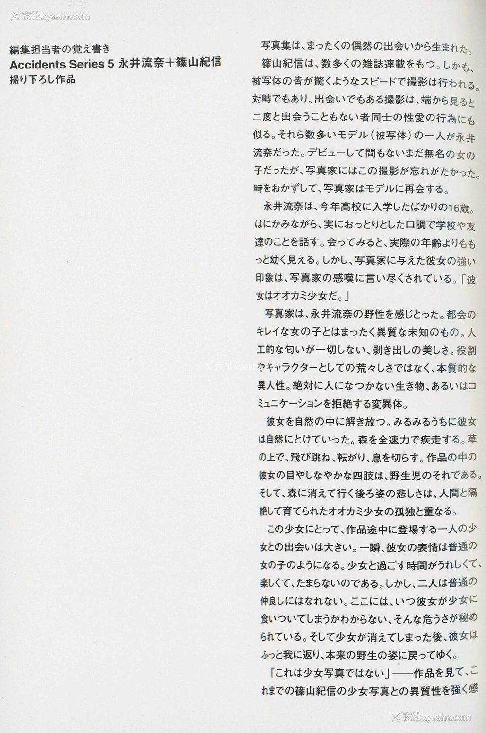 1P - 永井流奈《Accidents Series 5》