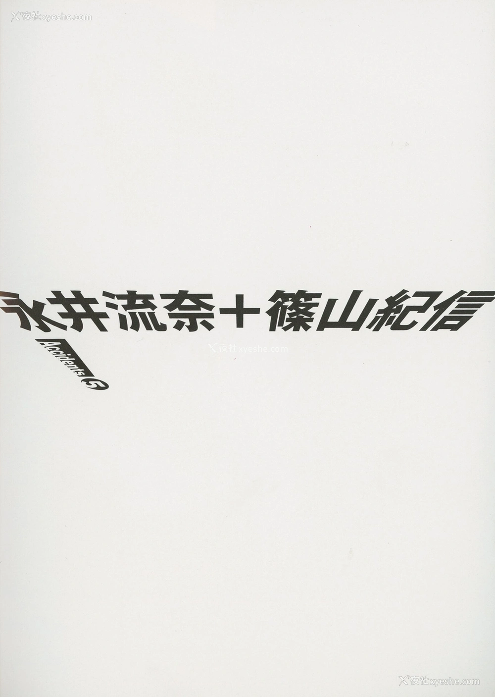 1P - 永井流奈《Accidents Series 5》