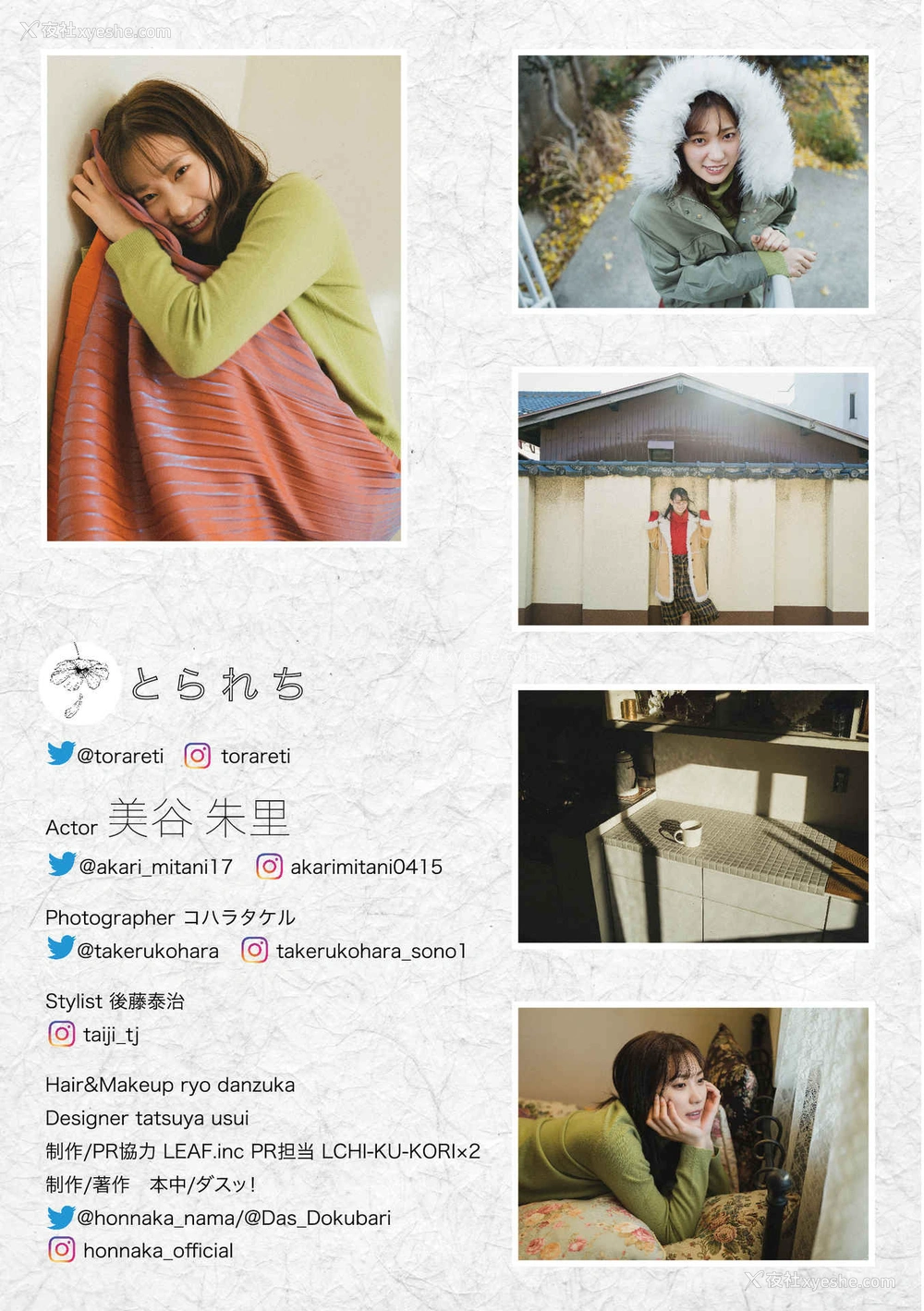 1P - 美谷朱里《とられち》