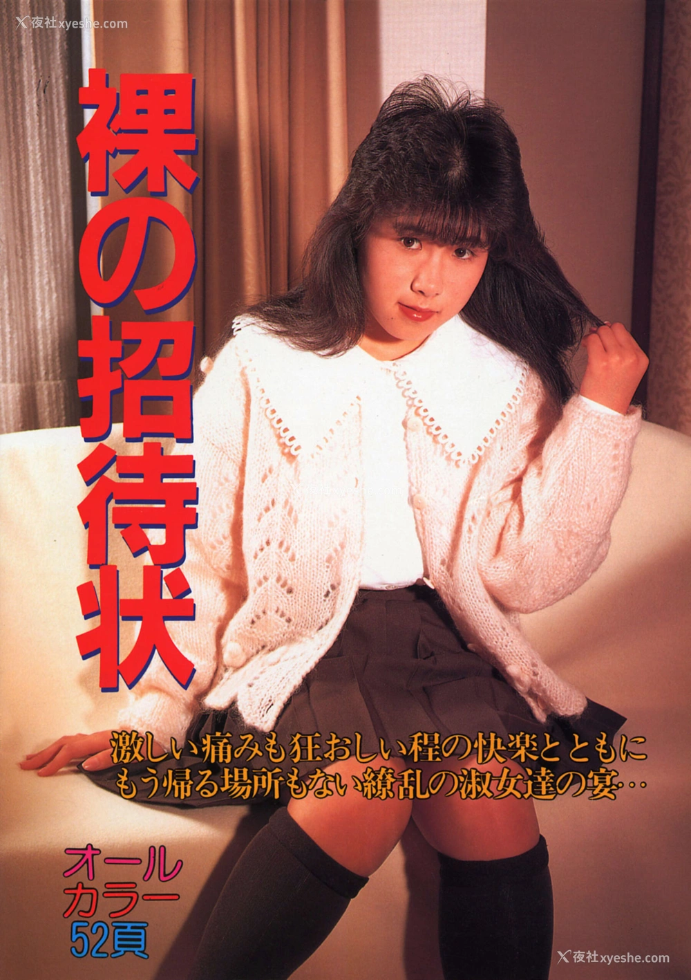 1P - 山岸めぐみ《裸の招待状》