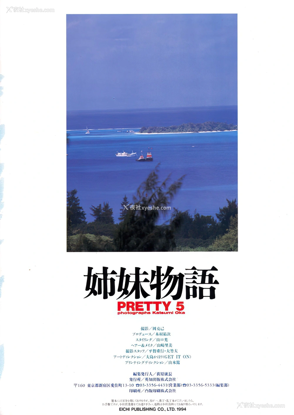 1P - 姉妹物语 PRETTY5