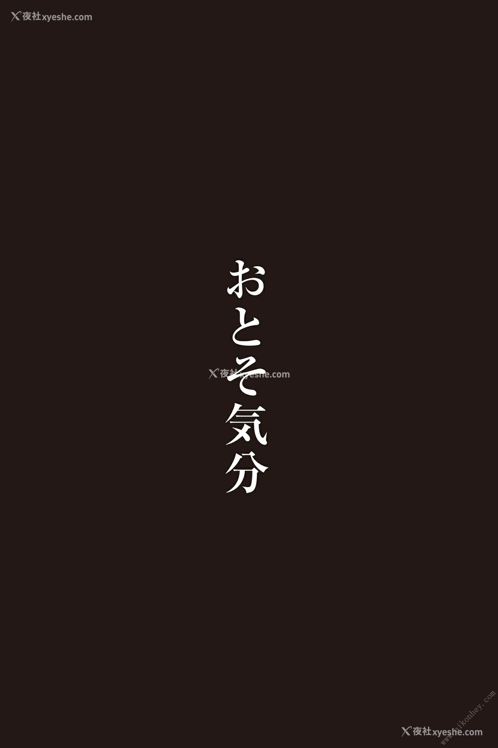 1P - ヘアヌードだらけの全裸大新年会2022