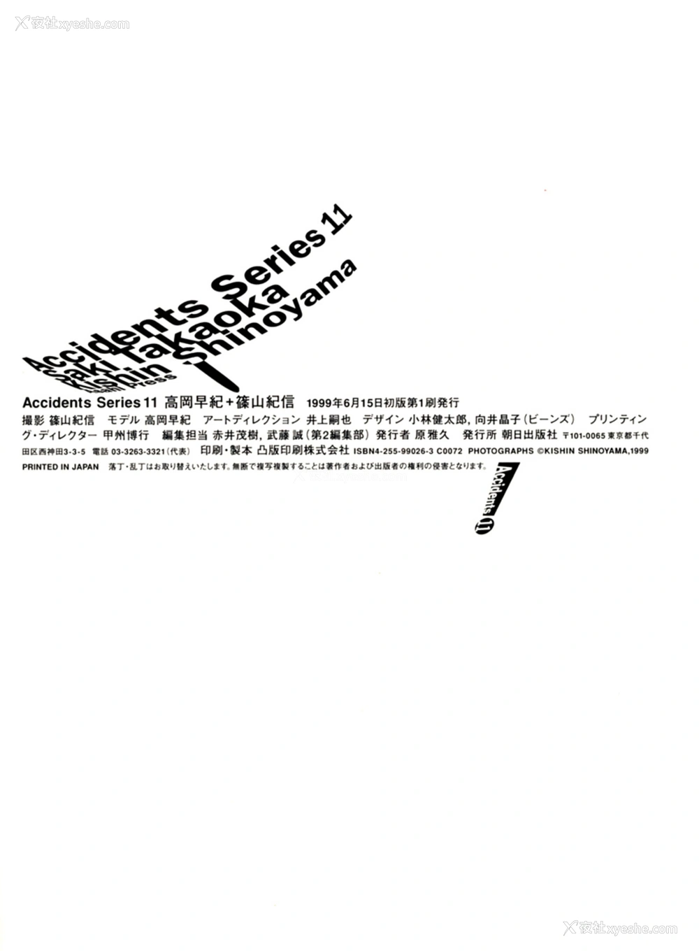 高冈早纪《Accidents Series 11》