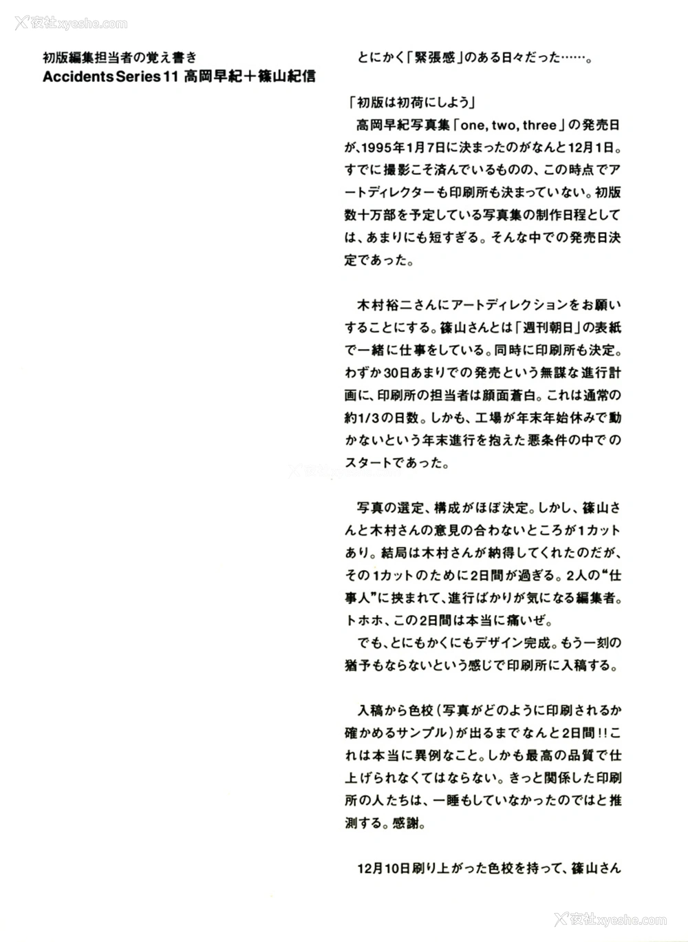1P - 高冈早纪《Accidents Series 11》