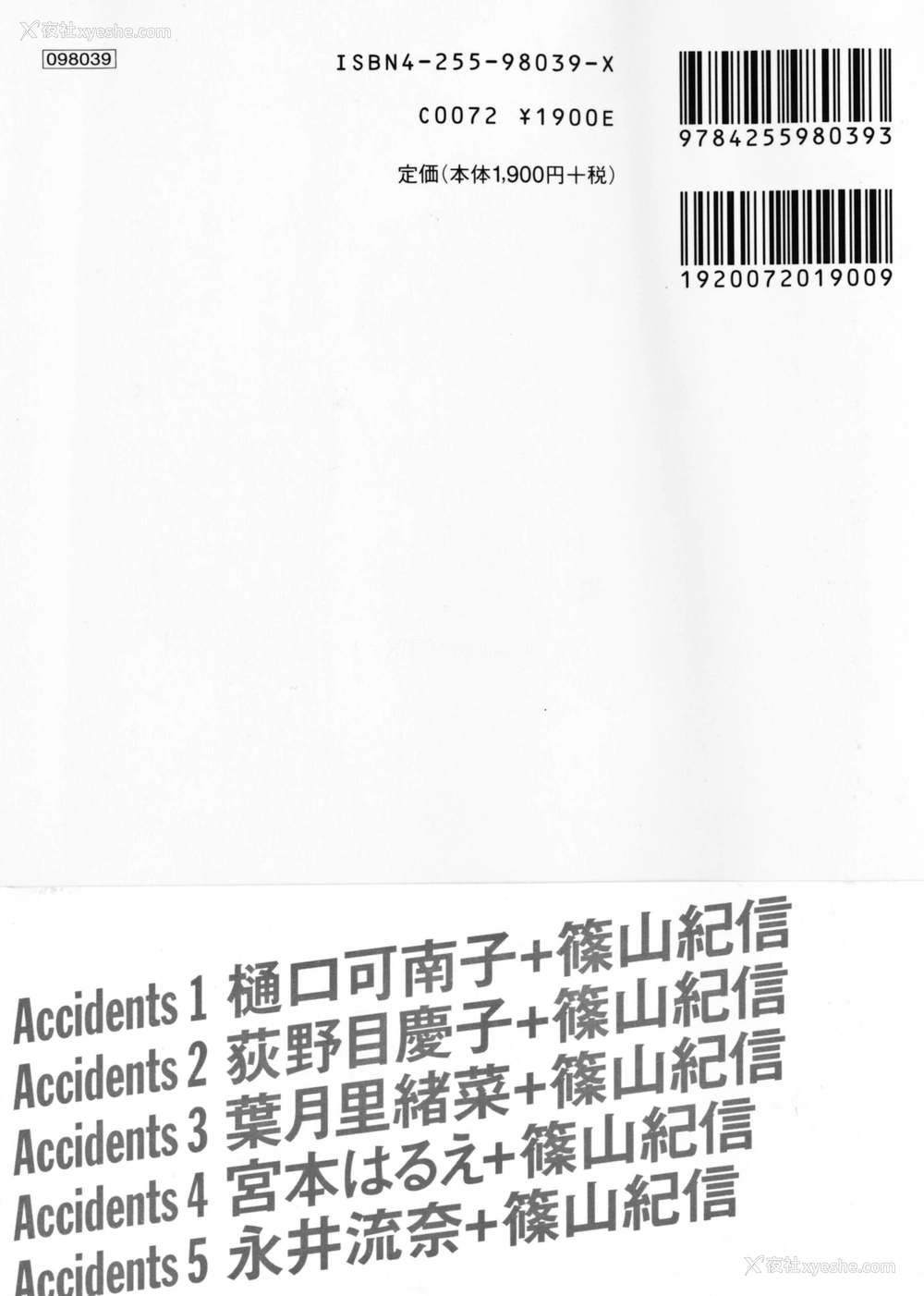 1P - 樋口可南子《Accidents Series 1》