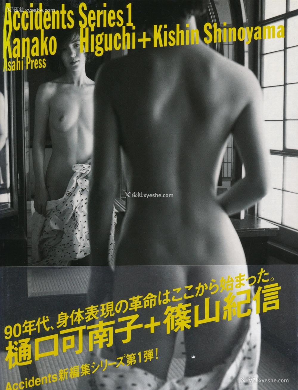 1P - 樋口可南子《Accidents Series 1》