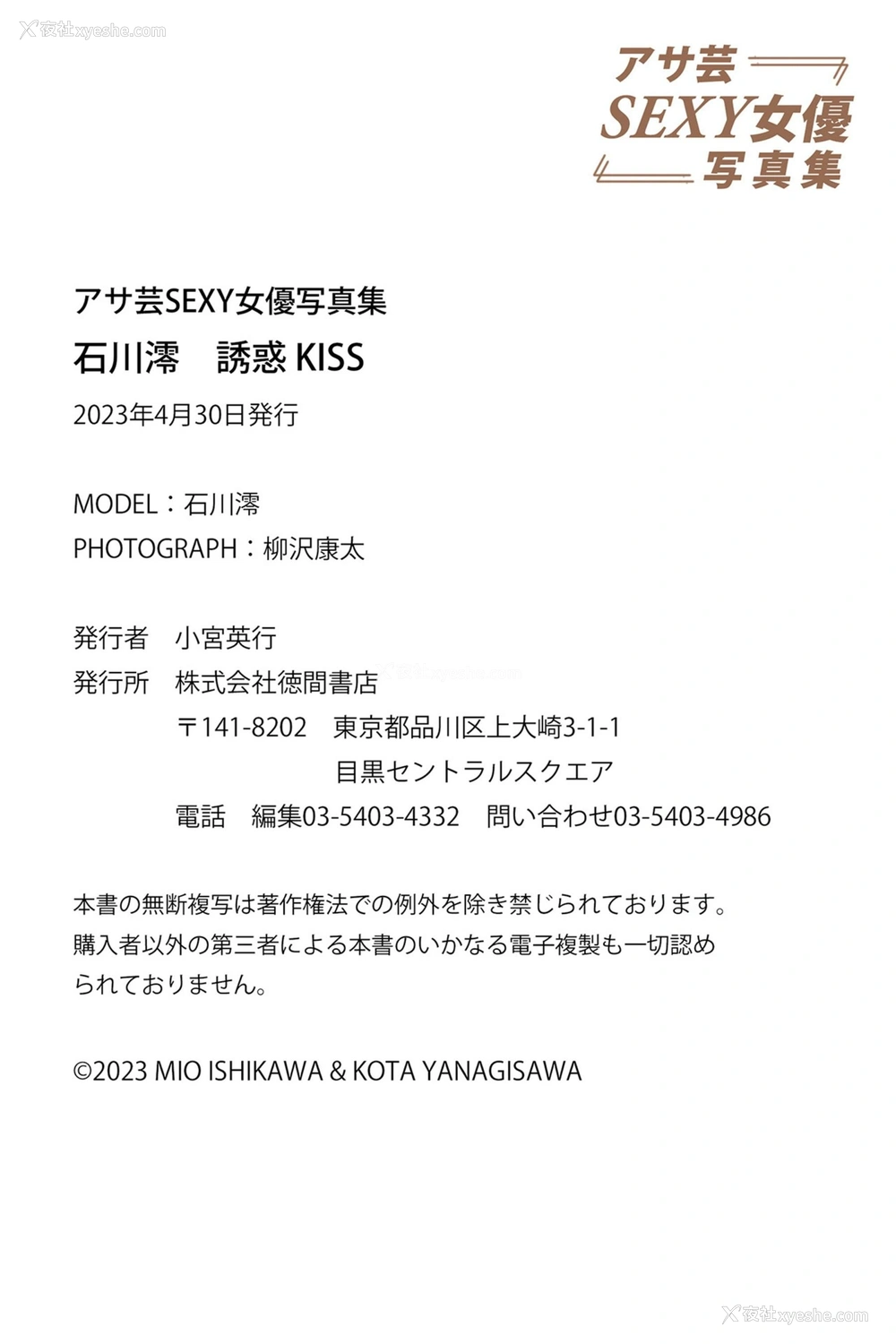 1P - 石川澪《诱惑KISS》