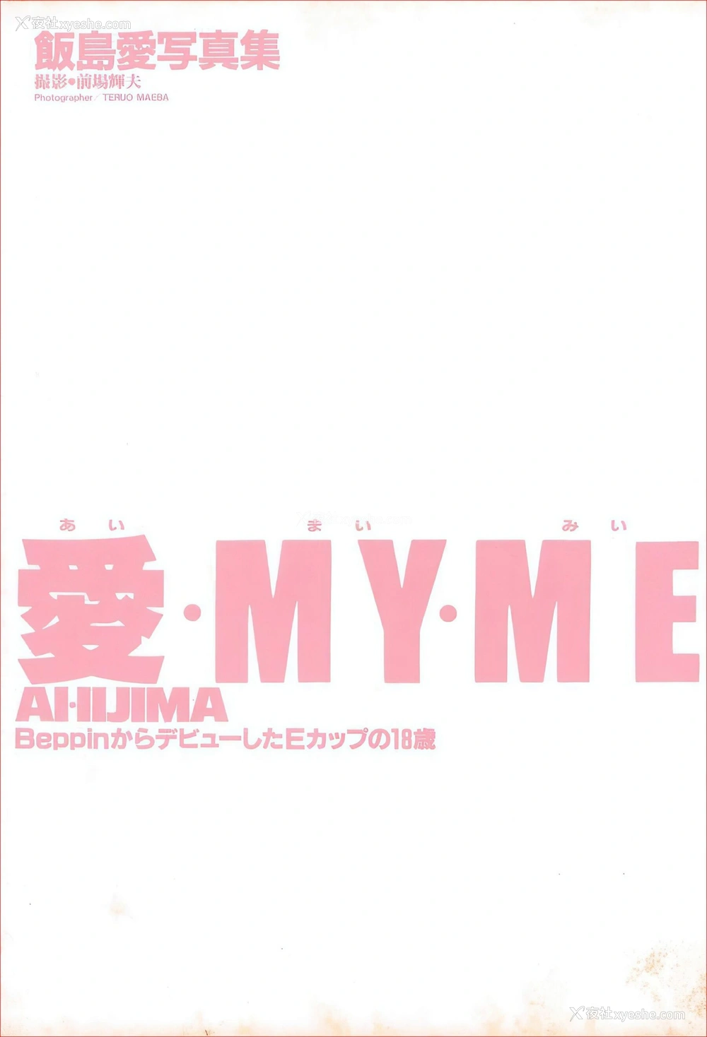 1P - 饭岛爱《爱.MY.ME》