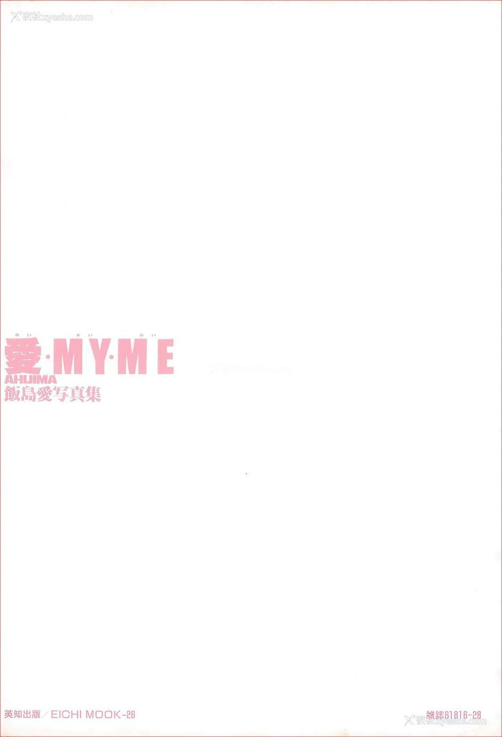 1P - 饭岛爱《爱.MY.ME》