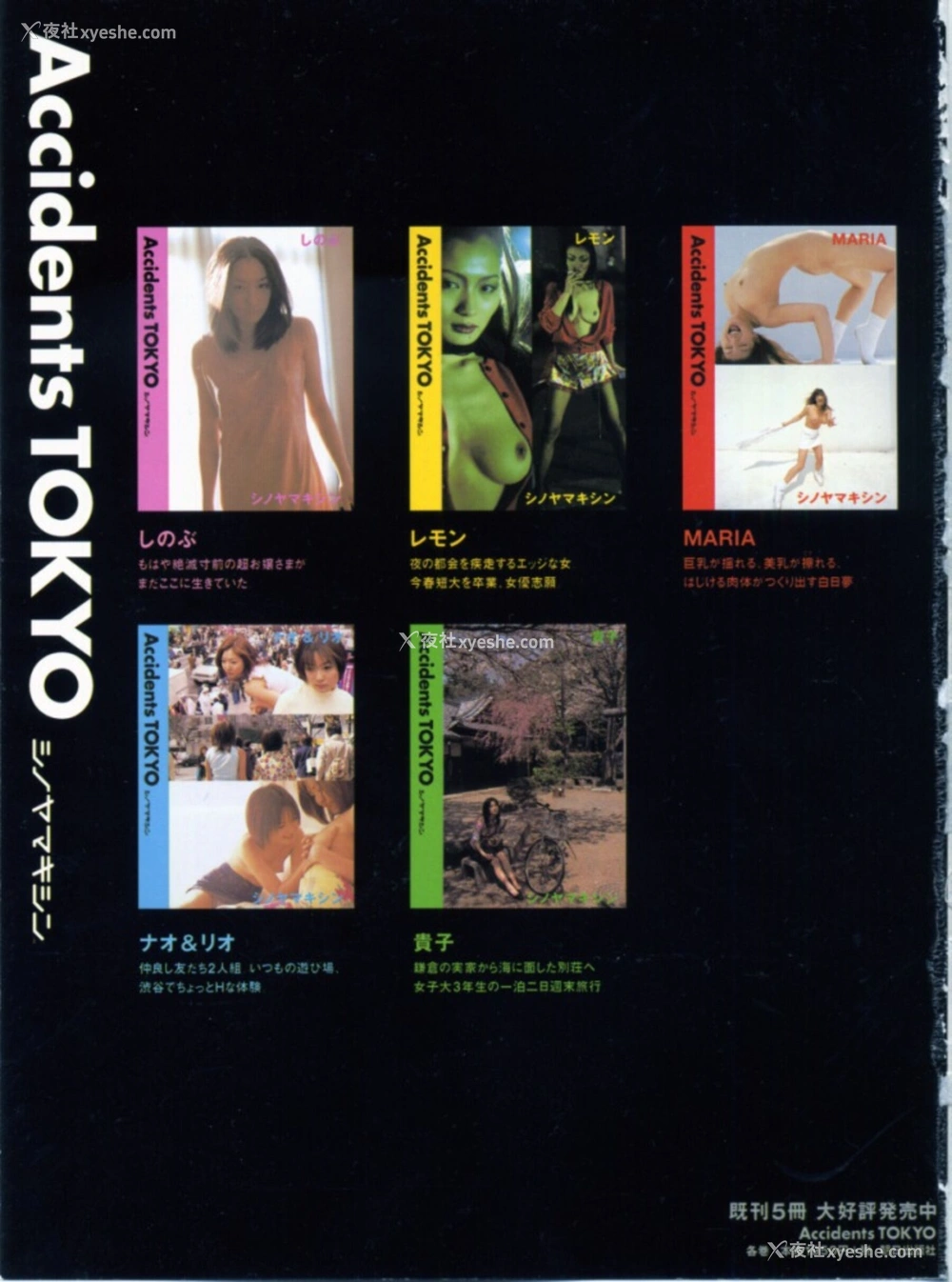 1P - 秋吉里香《Accidents TOKYO》