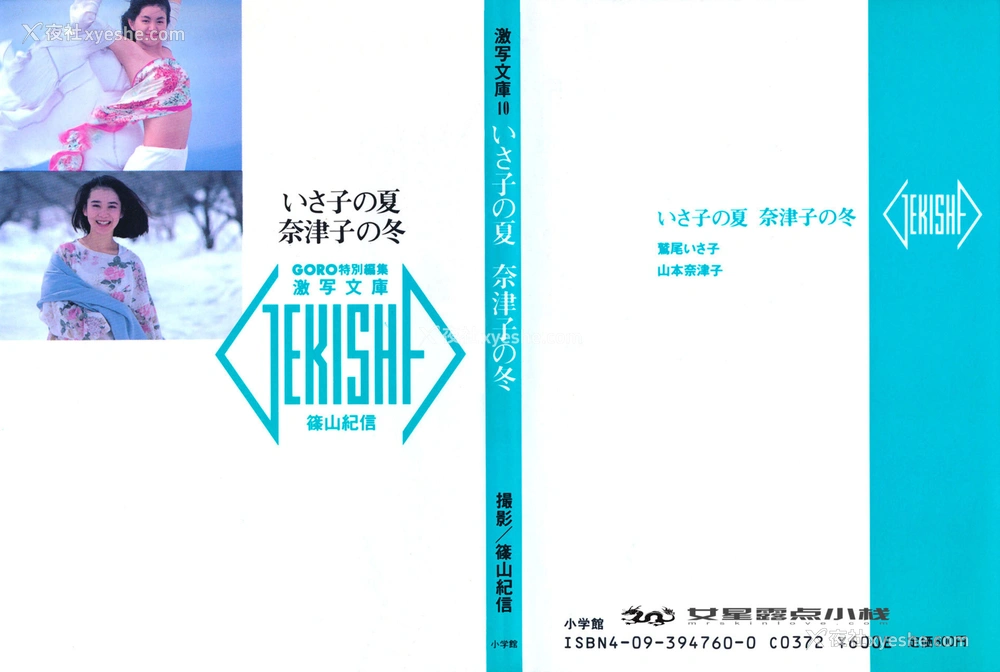 1P - 山本奈津子&鹫尾伊沙子《いさ子の夏 奈津子の冬》