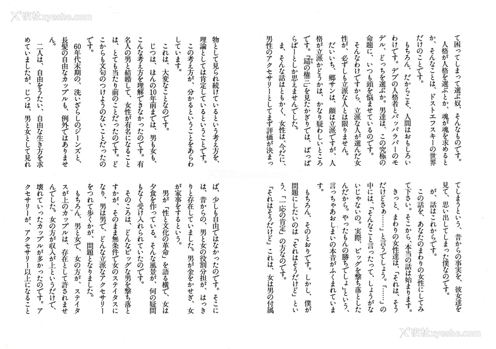1P - 山本奈津子&鹫尾伊沙子《いさ子の夏 奈津子の冬》