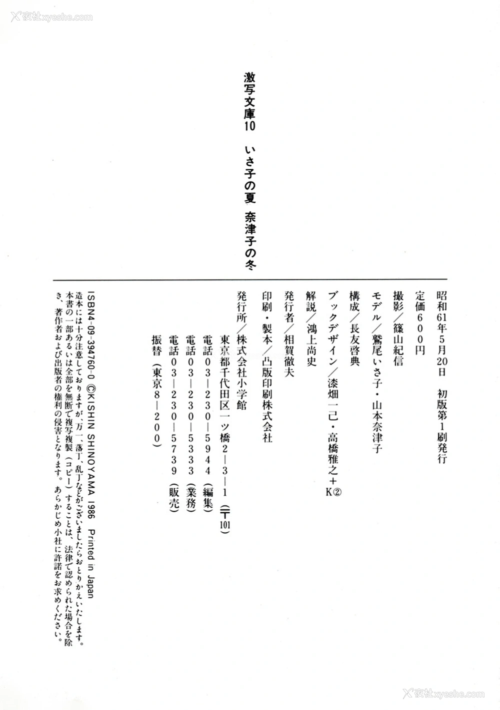 1P - 山本奈津子&鹫尾伊沙子《いさ子の夏 奈津子の冬》