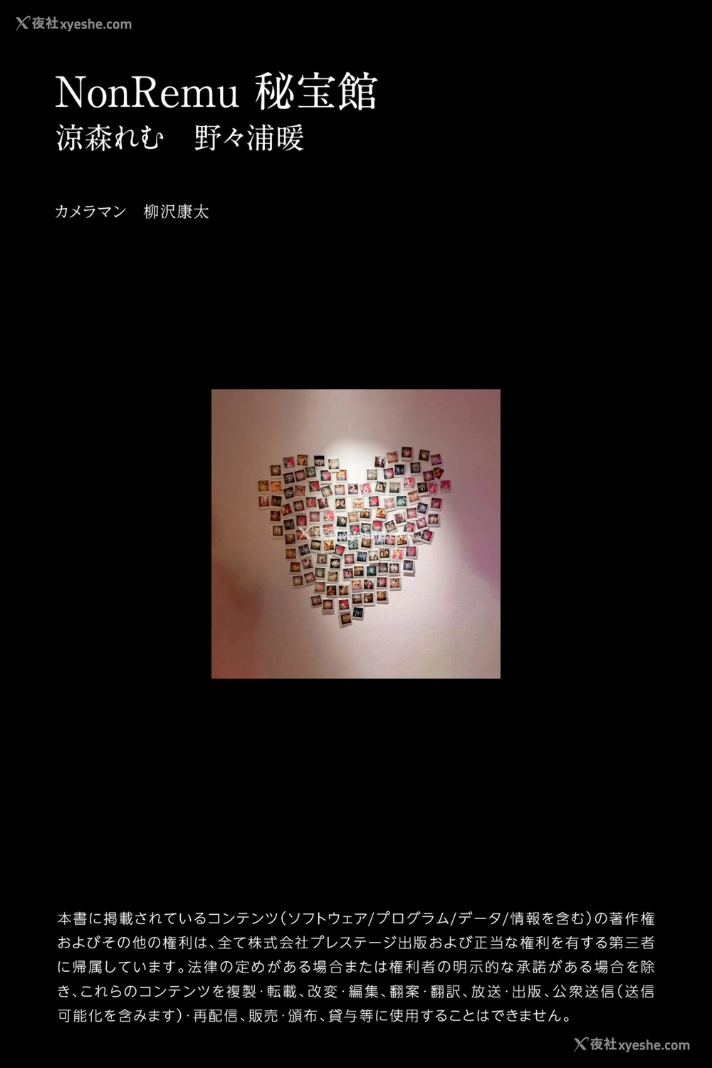 1P - 凉森玲梦&野野浦暖《NonRemu》
