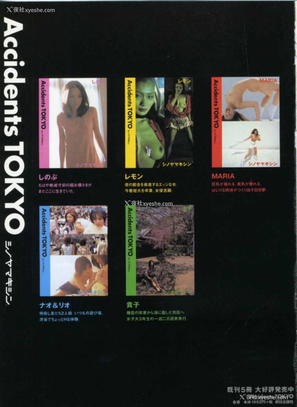 1P - 鲇川あみ《Accidents TOKYO》