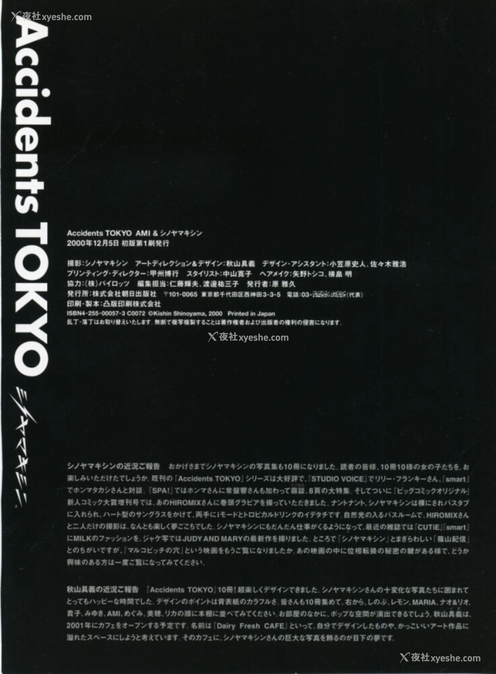 1P - 鲇川あみ《Accidents TOKYO》