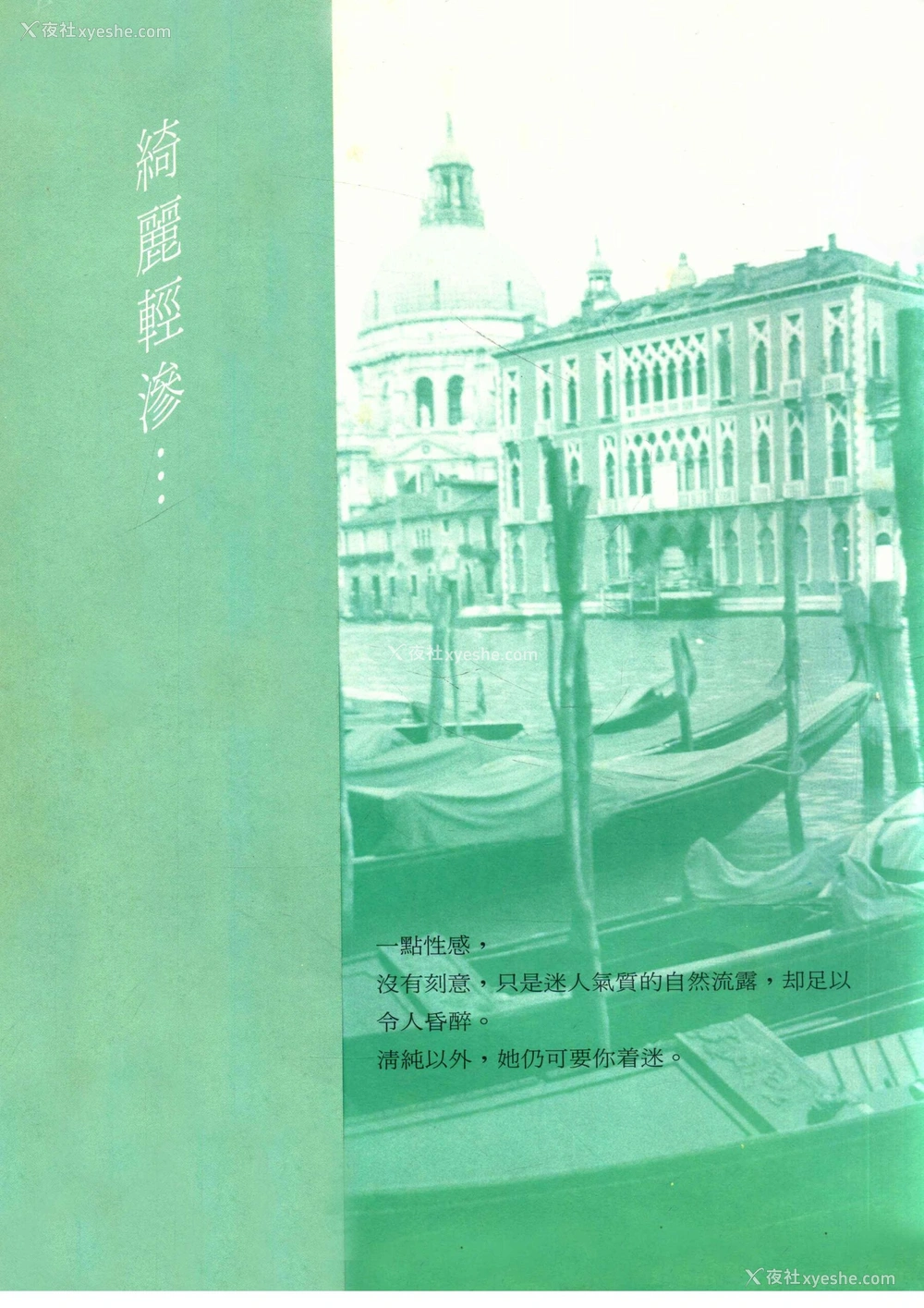 1P - 李丽珍《水城写真集》