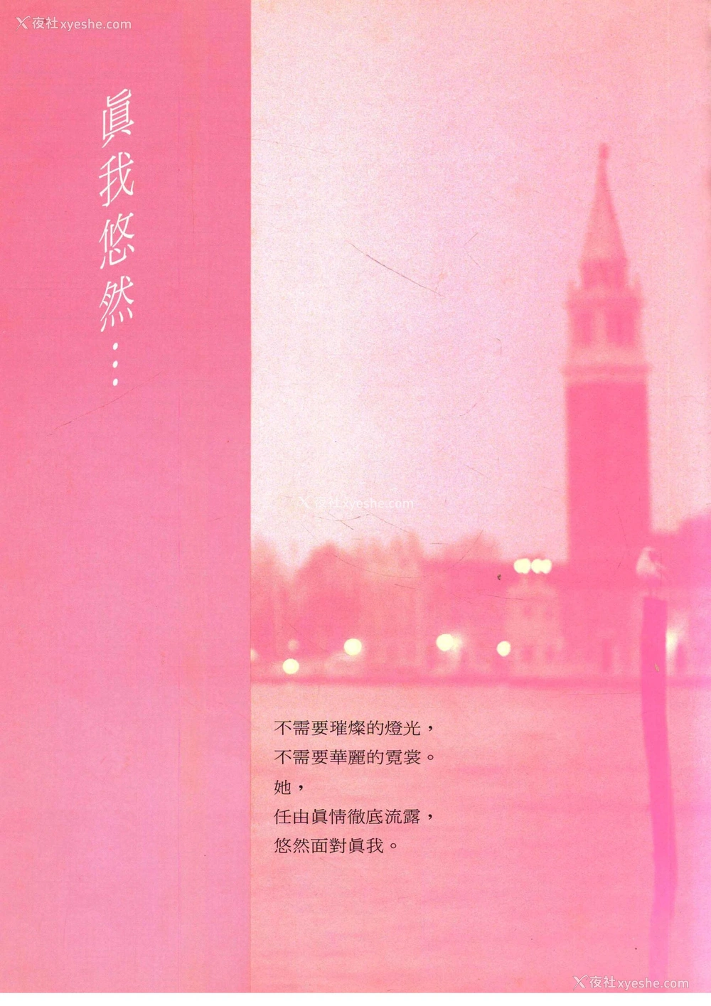 1P - 李丽珍《水城写真集》