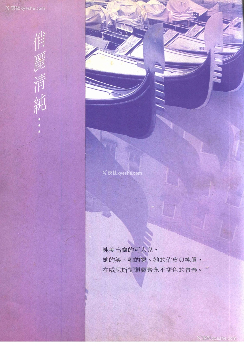 1P - 李丽珍《水城写真集》