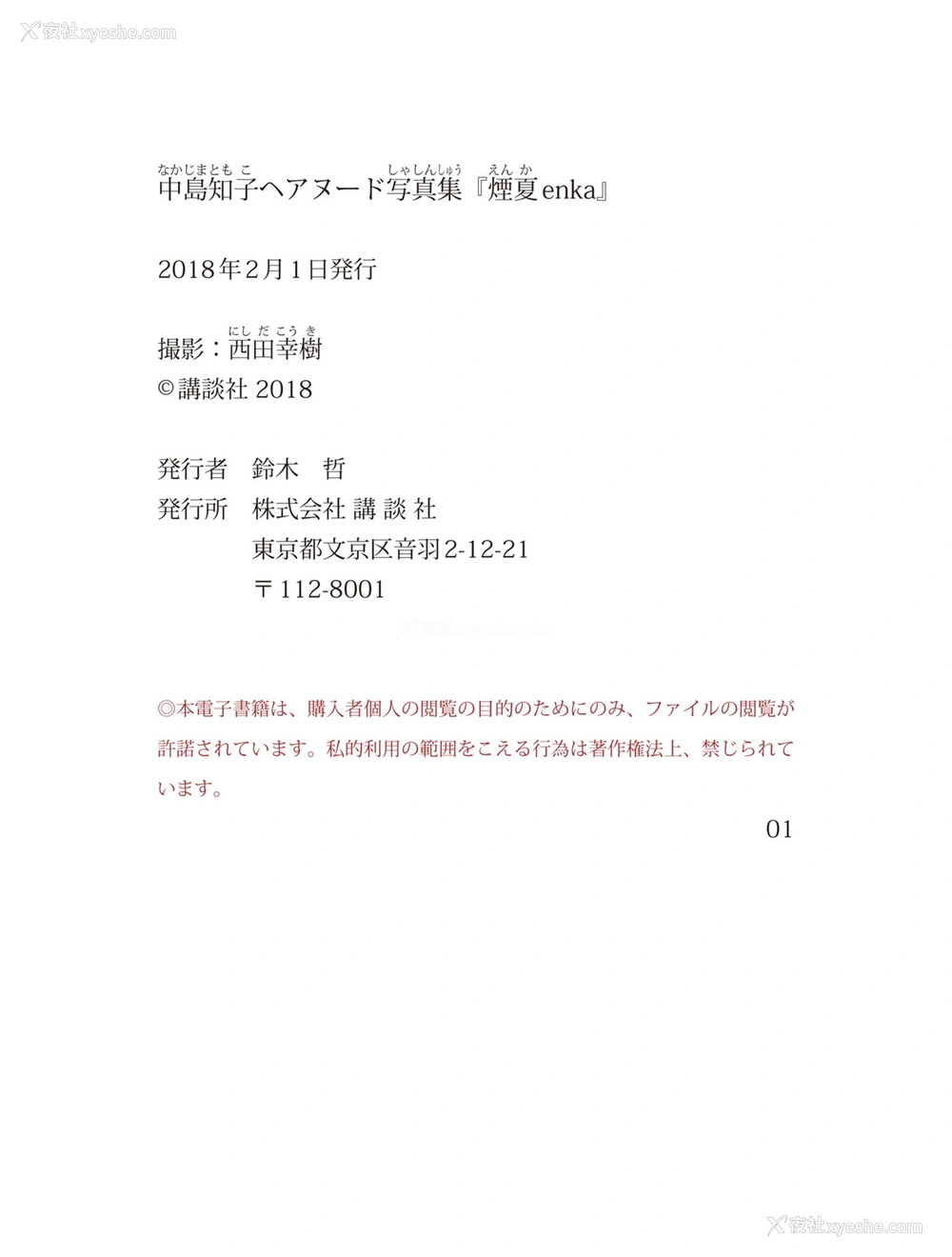 1P - 中岛知子《烟夏》