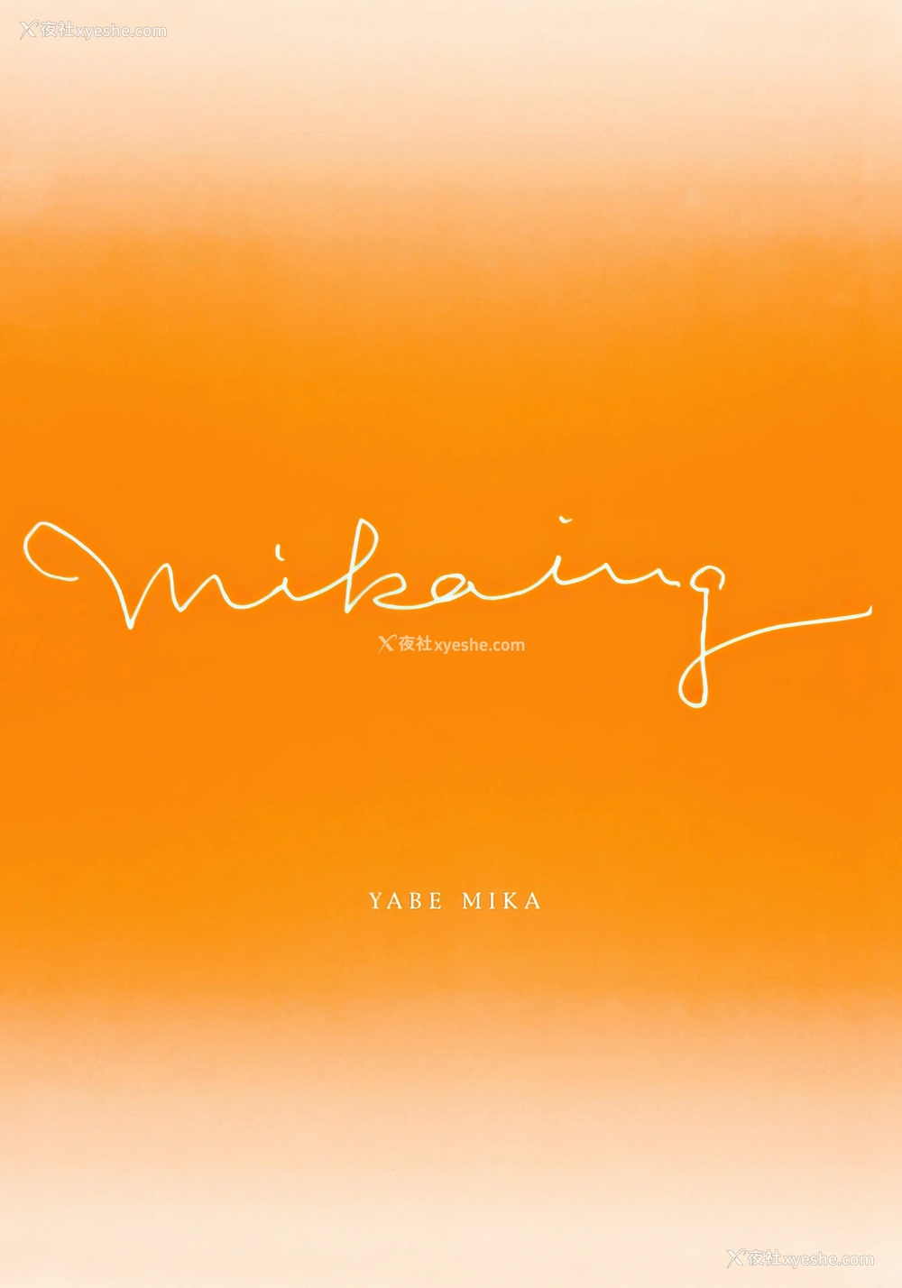 1P - 矢部美佳《MIKA.ing》