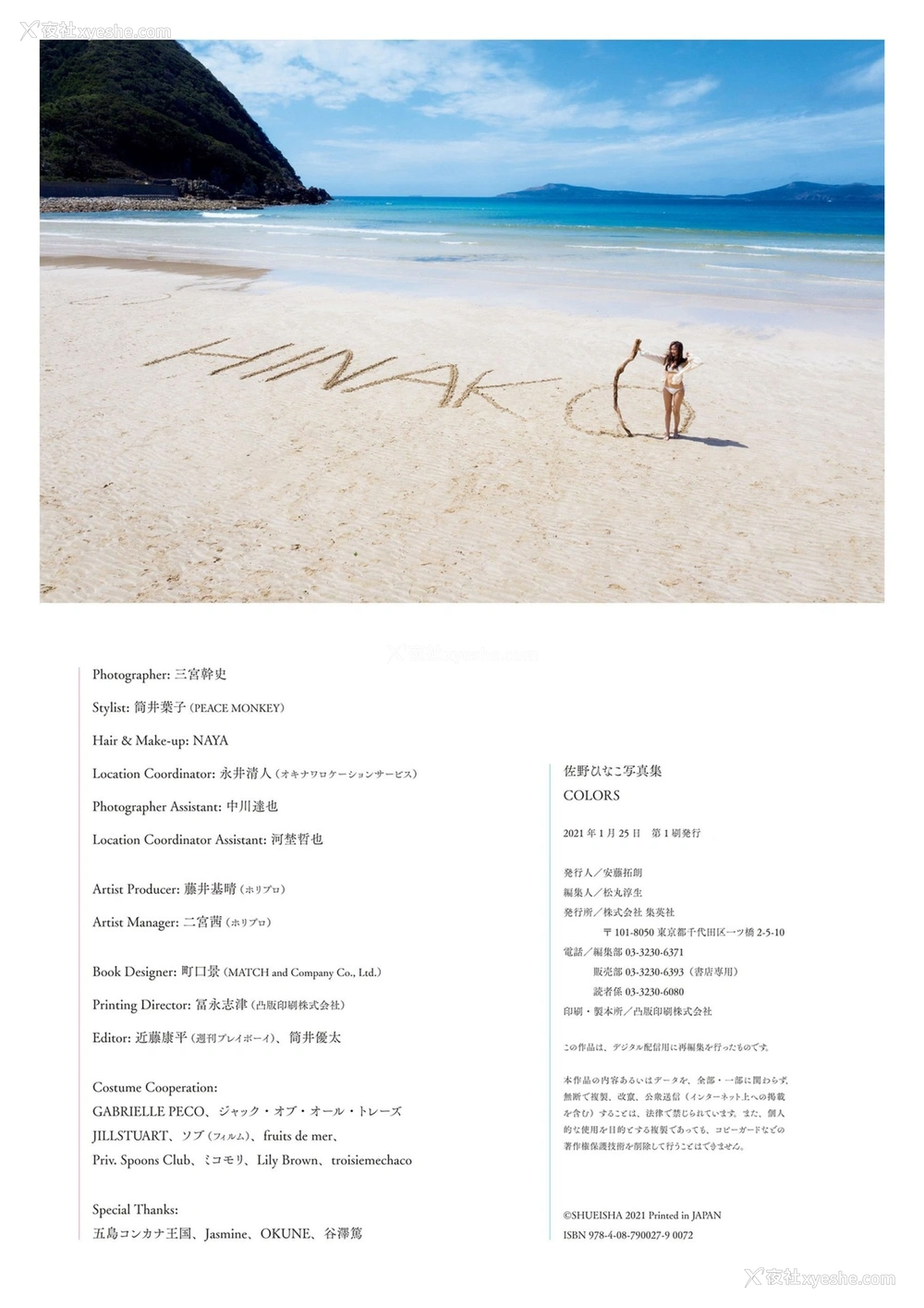 1P - 佐野日向子《COLORS》
