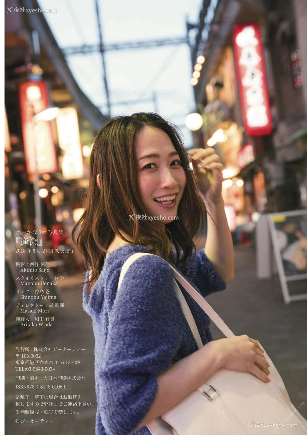 1P - 水户香奈《逢瀬》