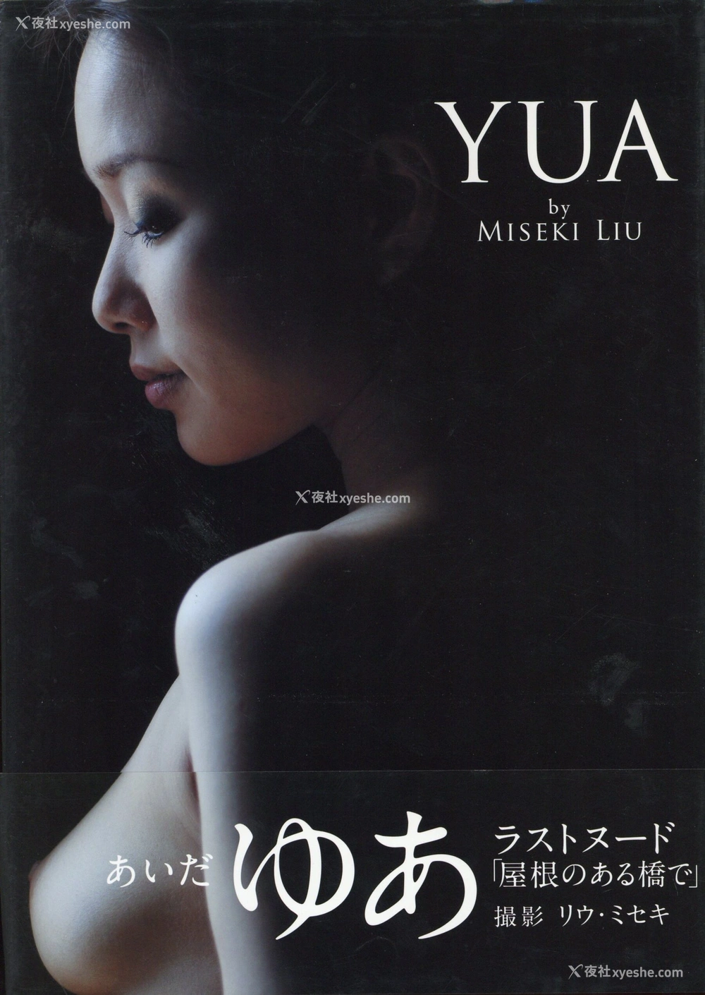 1P - 爱田由《YUA》