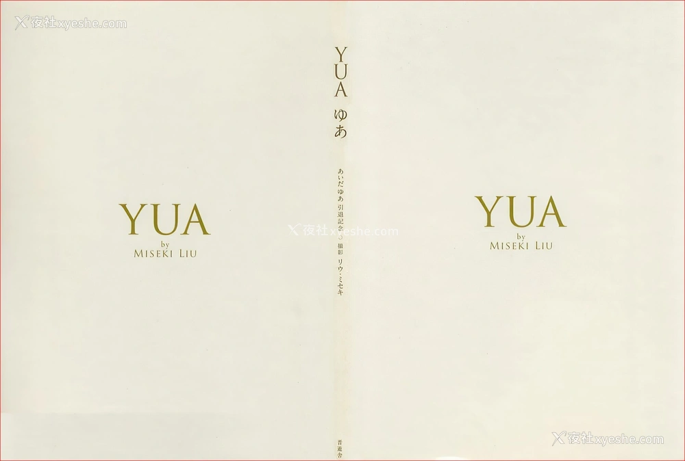 1P - 爱田由《YUA》