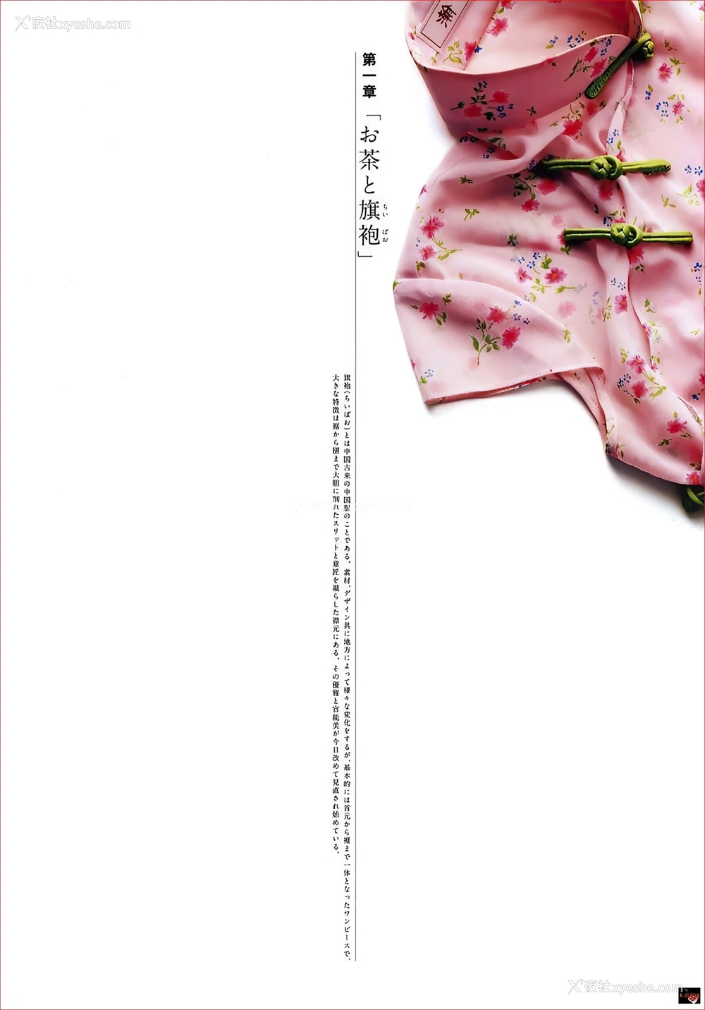 1P - 爱田由《YUA》