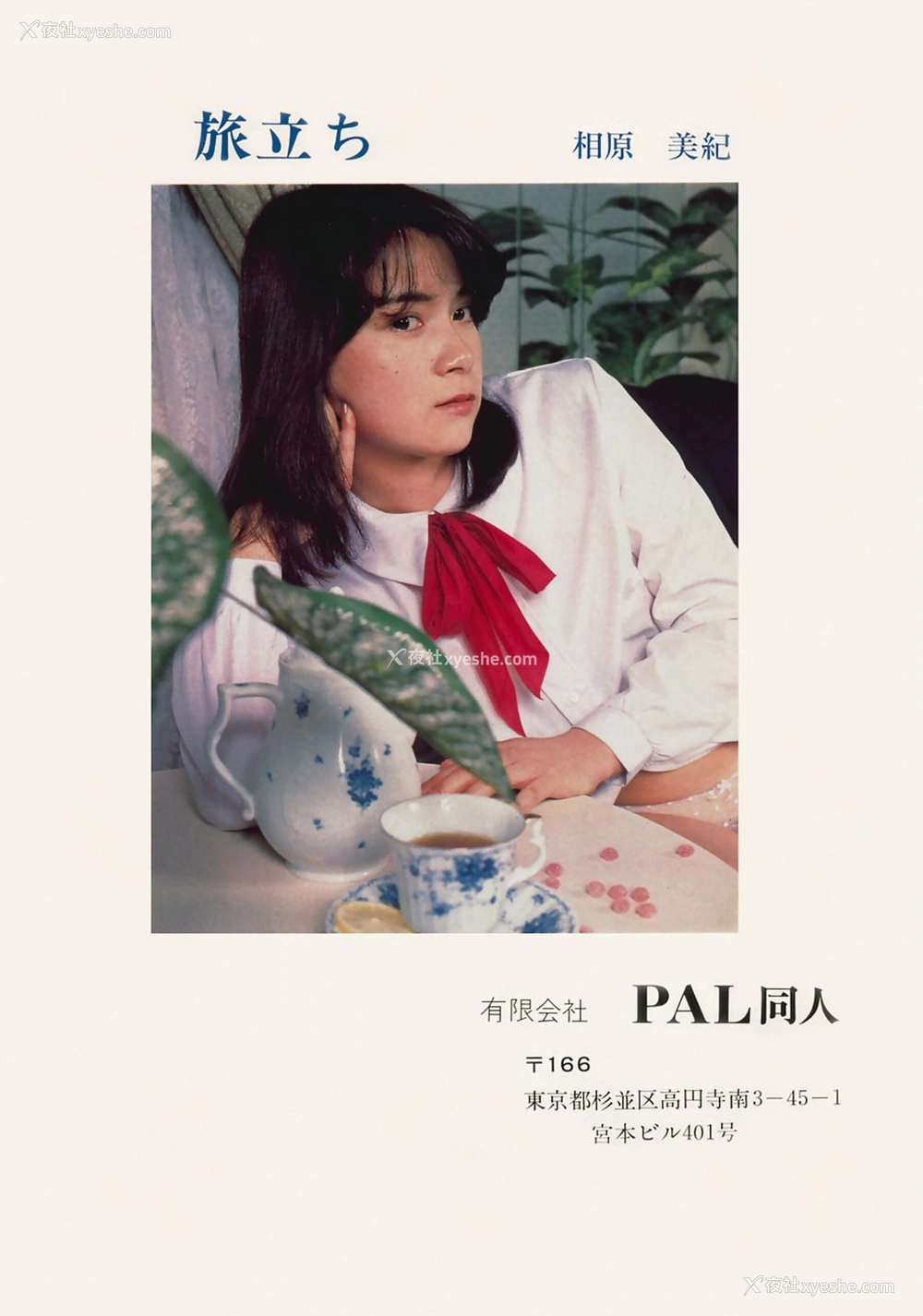 1P - 相原美纪《旅立ち》
