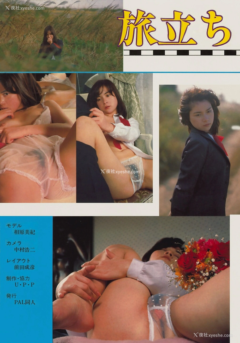 1P - 相原美纪《旅立ち》