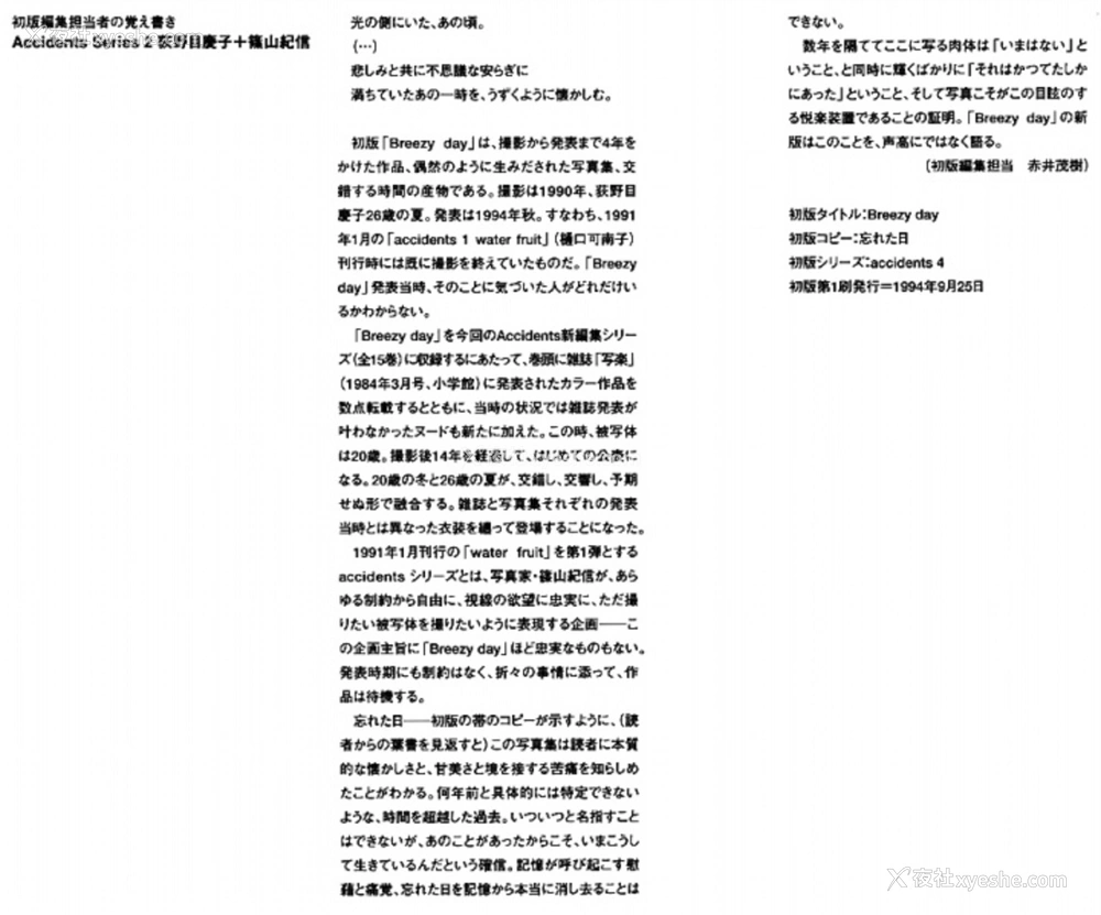 1P - 荻野目庆子《Accidents Series 2》