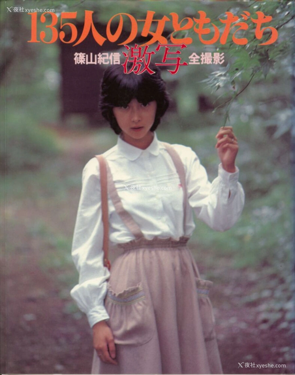1P - 135人の女ともだち