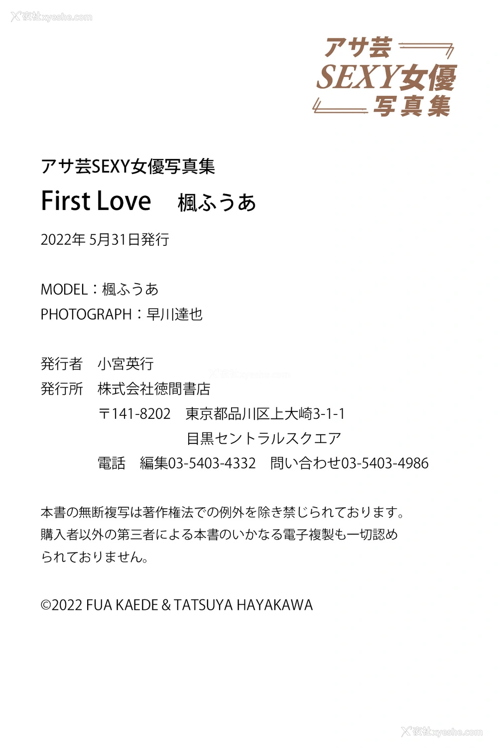 1P - 枫芙爱《First Love》