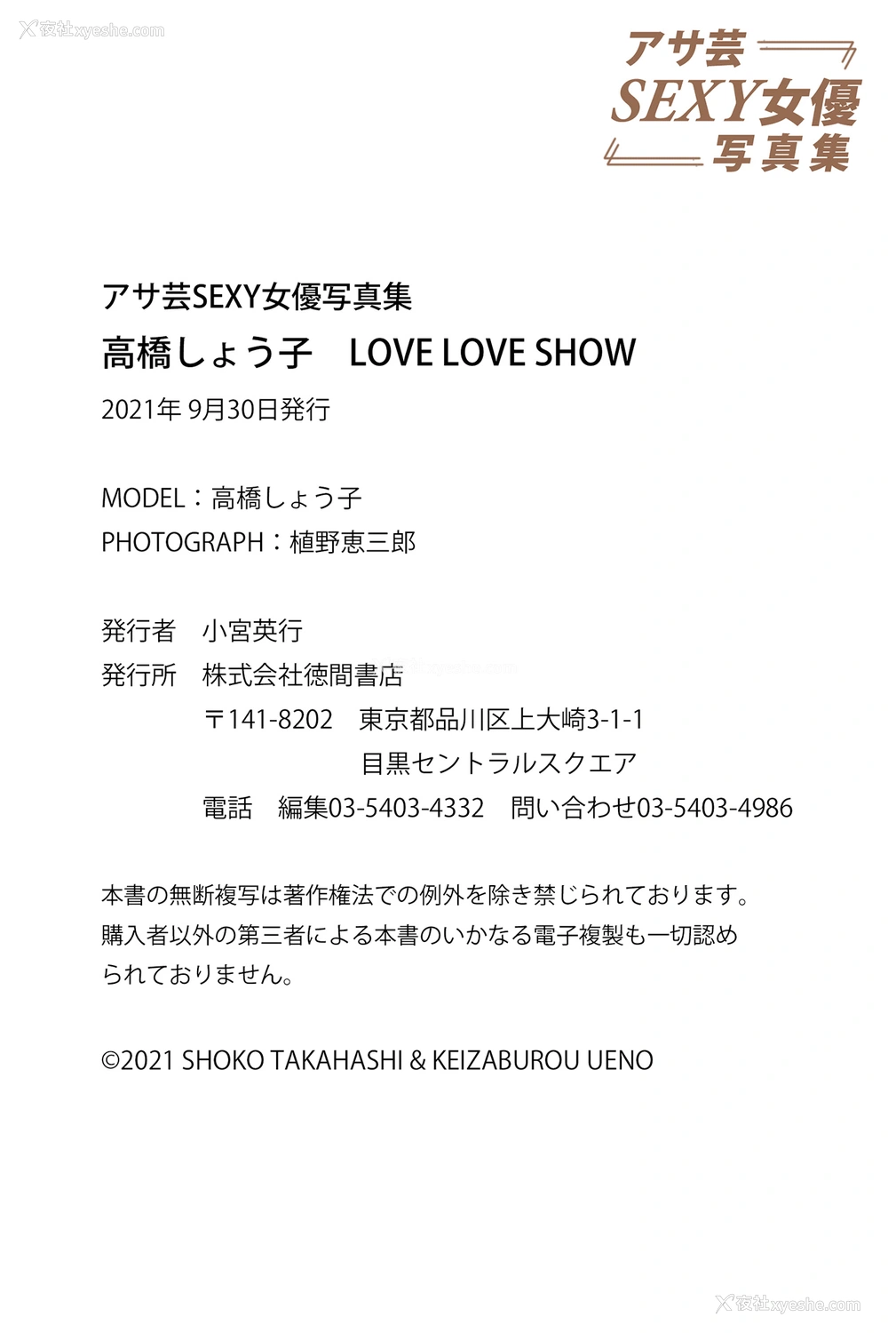 1P - 高桥圣子《LOVE LOVE SHOW》