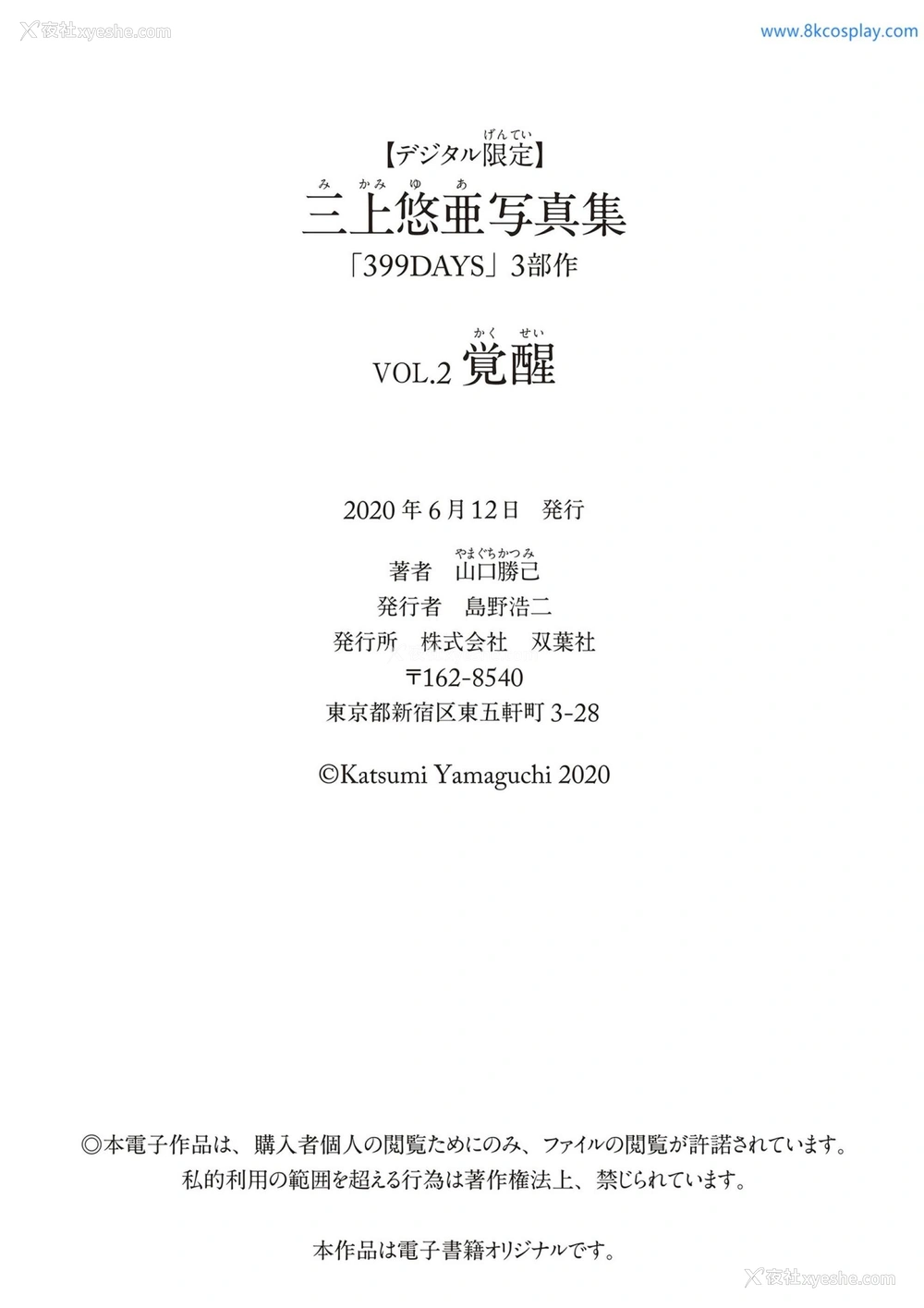 1P - 叁上悠亚《覚醒》