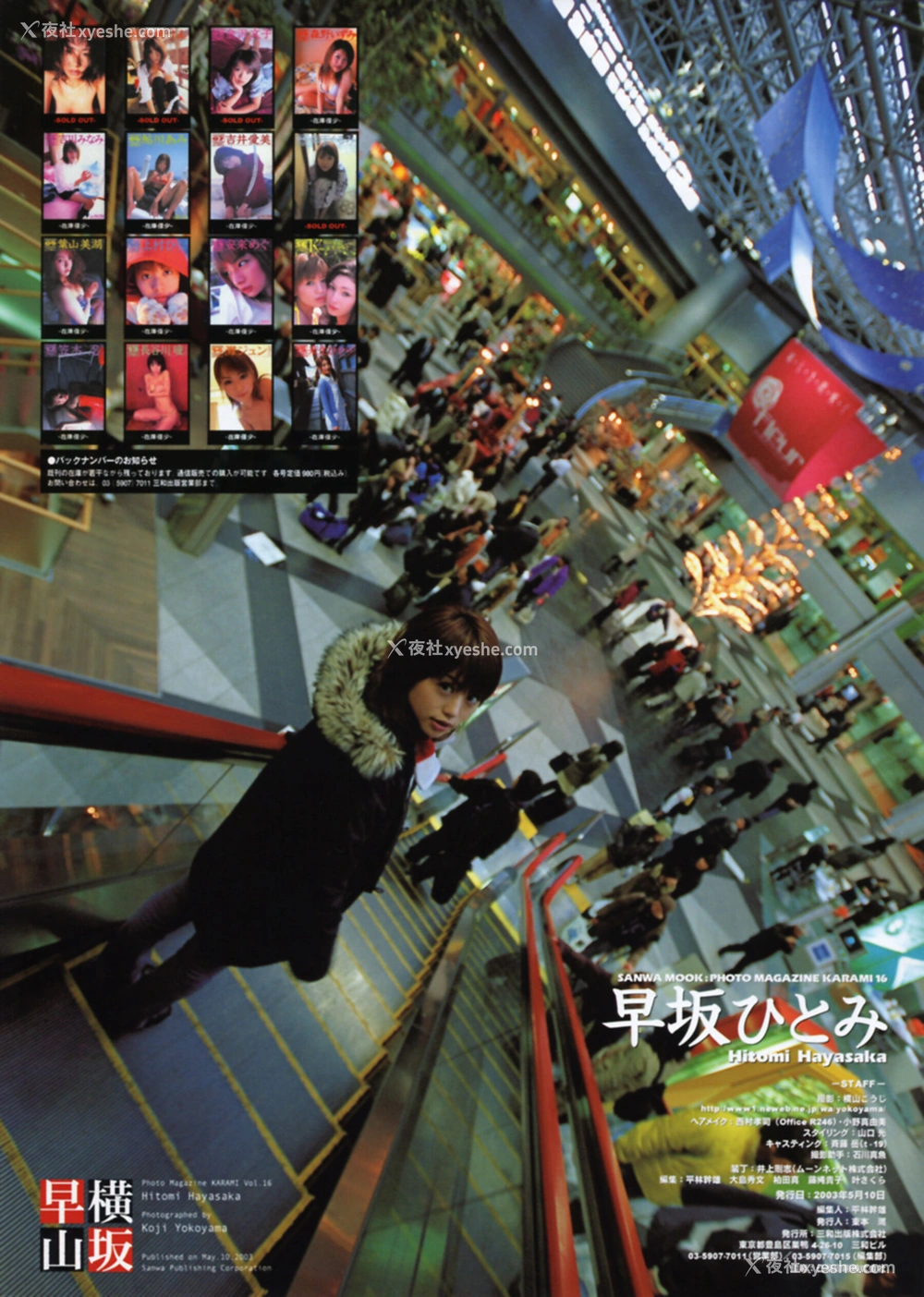 1P - 早坂瞳《KARAMI》