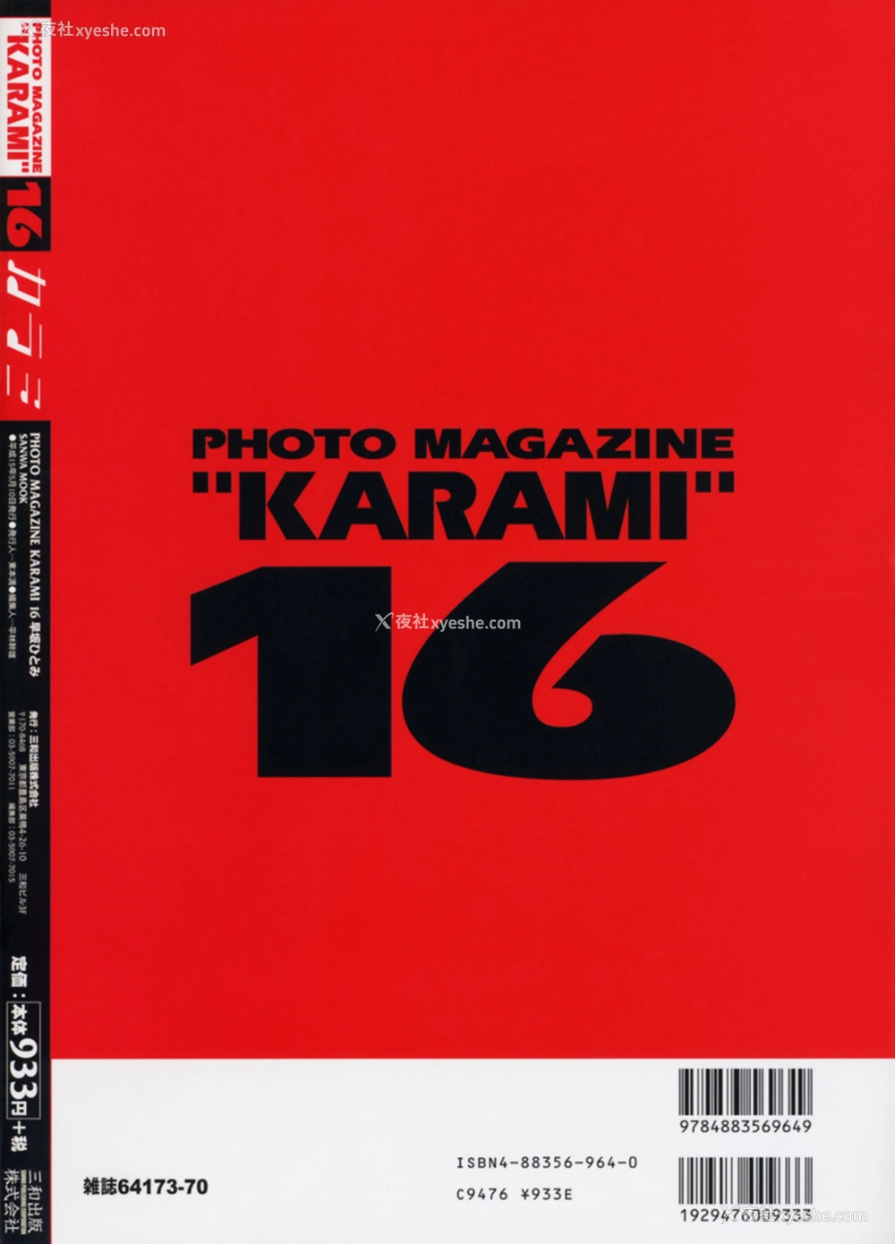 1P - 早坂瞳《KARAMI》