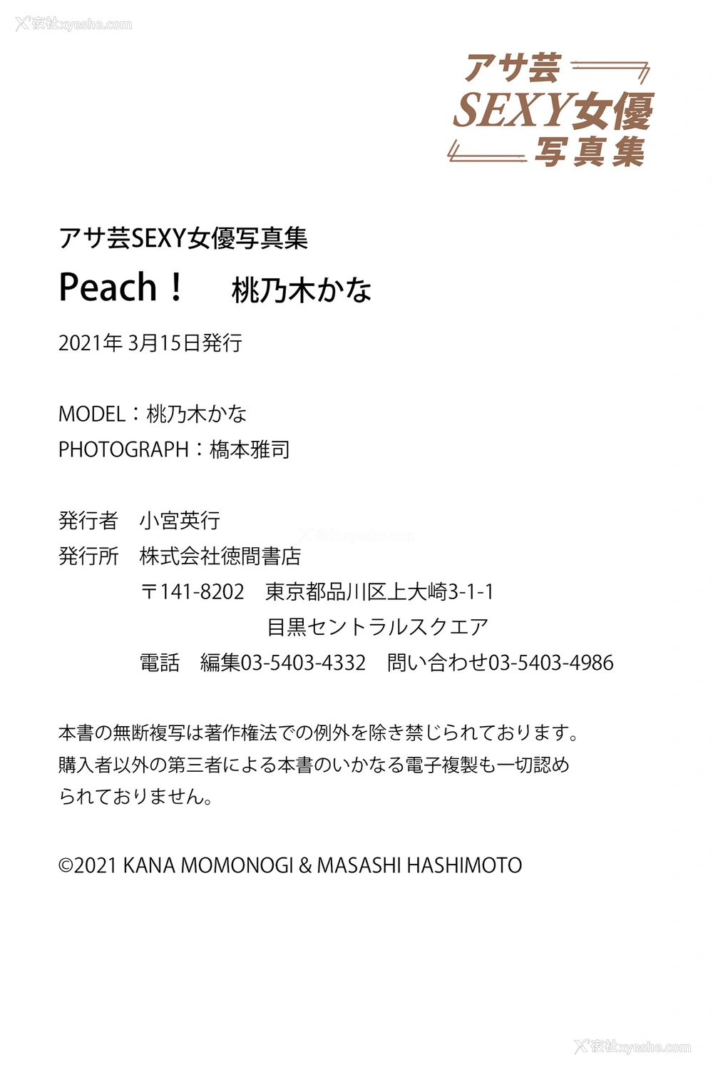 1P - 桃乃木香奈《Peach!》