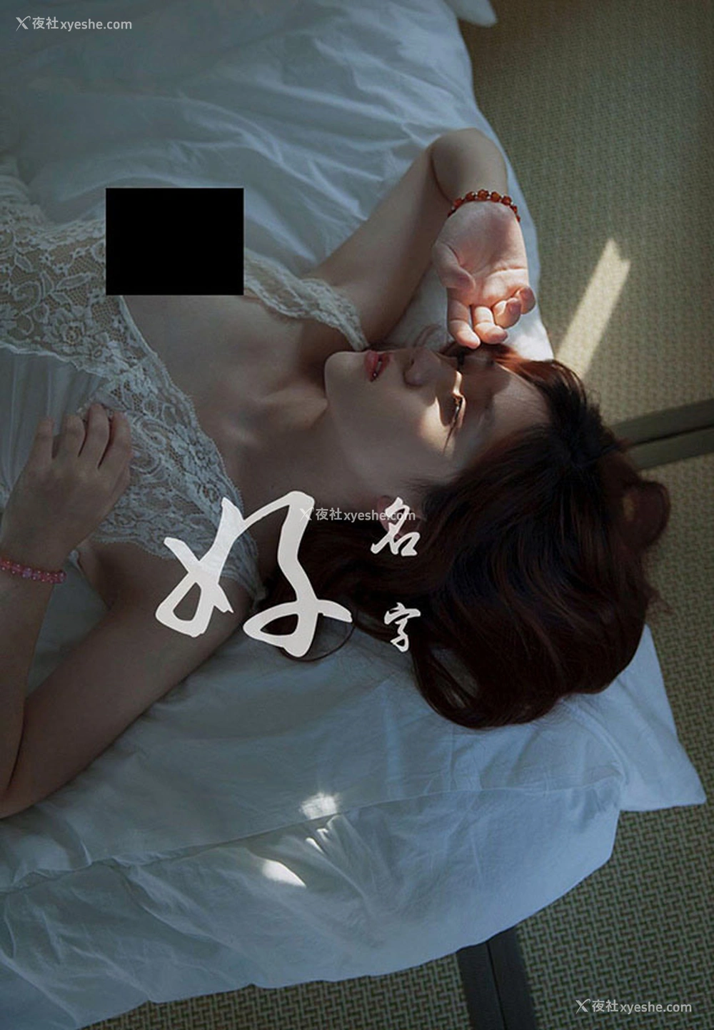 1P - 好名字私房摄影之美女无圣光唯美合集6