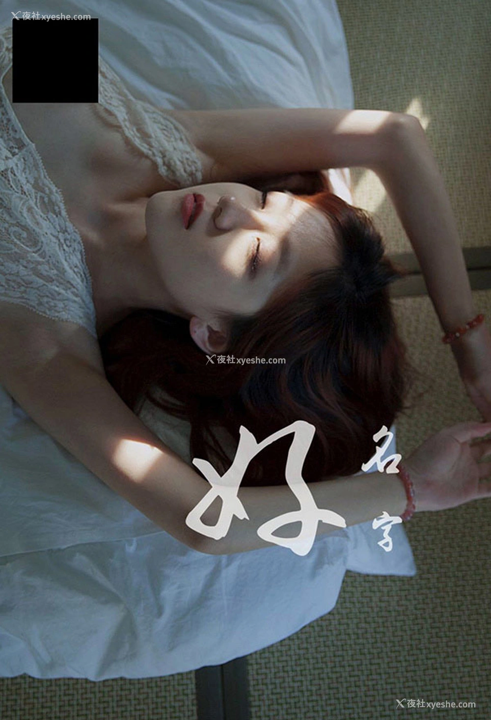 1P - 好名字私房摄影之美女无圣光唯美合集6